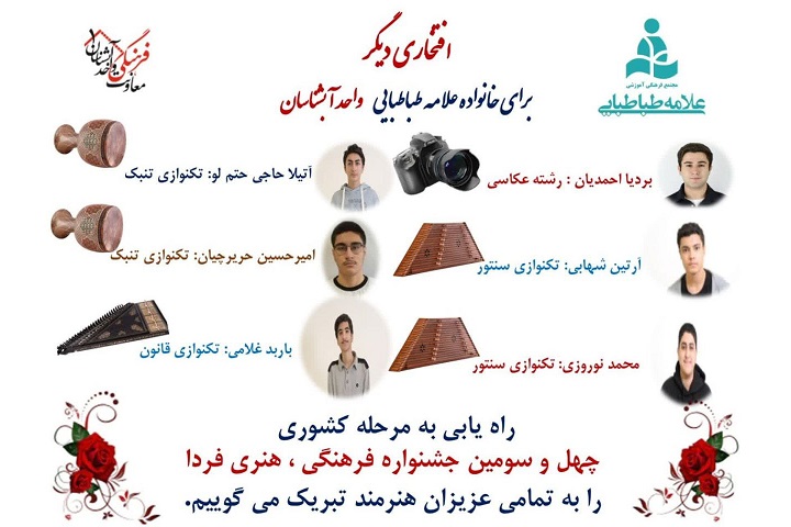 راهیابی غرور آفرین شش دانش‌ آموز به مرحله نهایی هنرهای تجسمی و تکنوازی