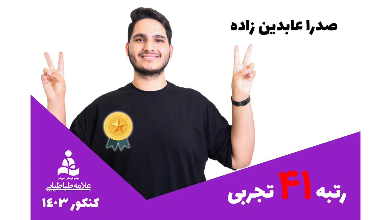 صدرا عابدین زاده